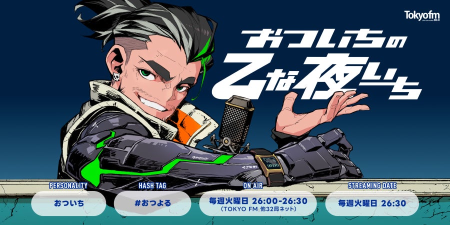 ゲーム実況クリエイター おついち、初の地上波冠ラジオ番組　TOKYO FM / JFN深夜ラジオゾーン「P-CREW」にて2026年4月7日（火）より全国32局ネットで放送開始