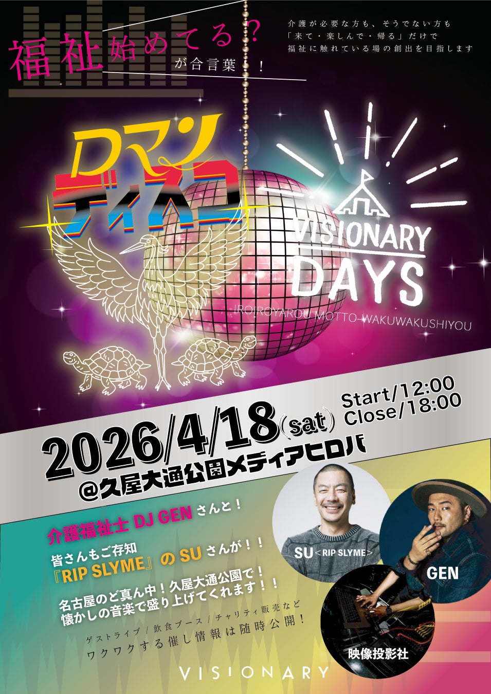 “マッチョ×介護士”株式会社ビジョナリー　大規模福祉音楽イベント【VISIONARY DAYS×ロマンディスコ】イベントブース・協賛企業を発表