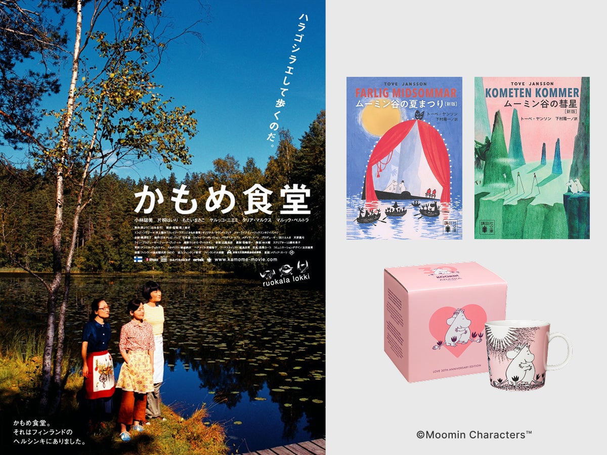 【ムーミン公式グッズが当たる！】公開20周年記念『かもめ食堂』 4月10日（金）より全国リバイバル上映！ Instagram & Xでプレゼントキャンペーンスタート！
