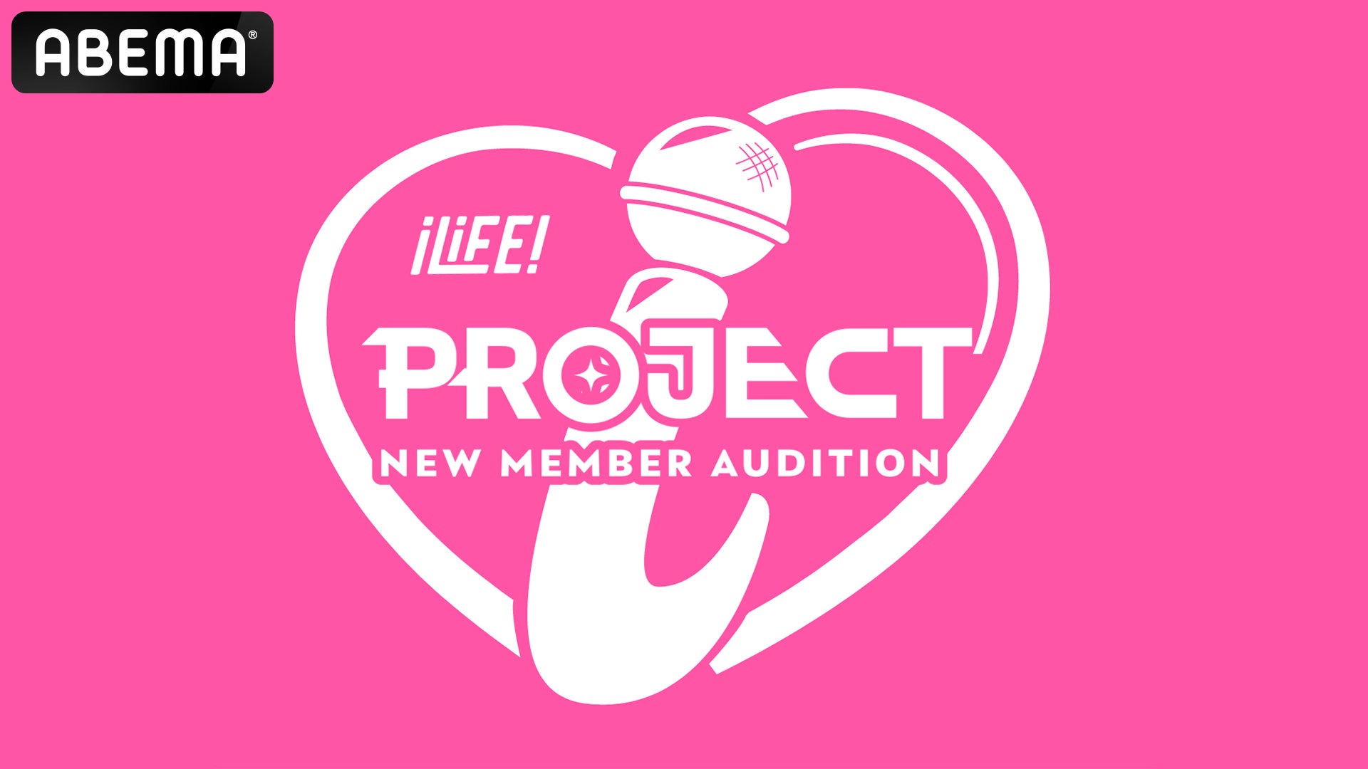 応募総数“過去最多”4万2千人　iLiFE!新メンバーを決める史上最大規模オーディションの模様を「ABEMA」にて“先行最速”無料放送決定