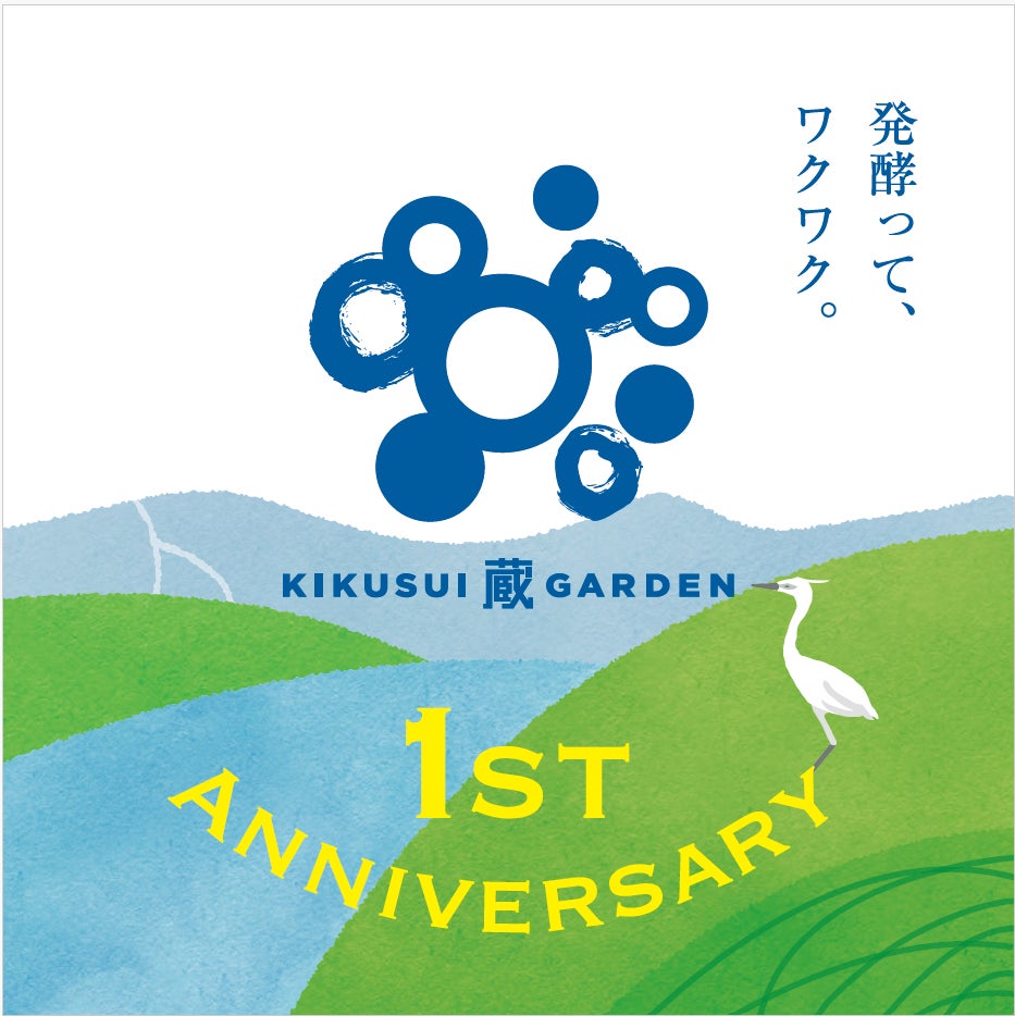4月29日より「KIKUSUI蔵GARDEN 1st アニバーサリーウィーク」を開催