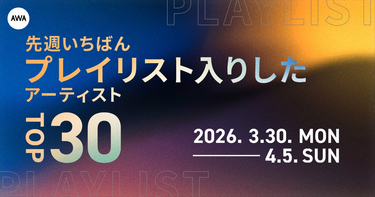【先週いちばんプレイリスト入りしたアーティストTOP30】Mrs. GREEN APPLE、Official髭男dism、BTSらが上位に