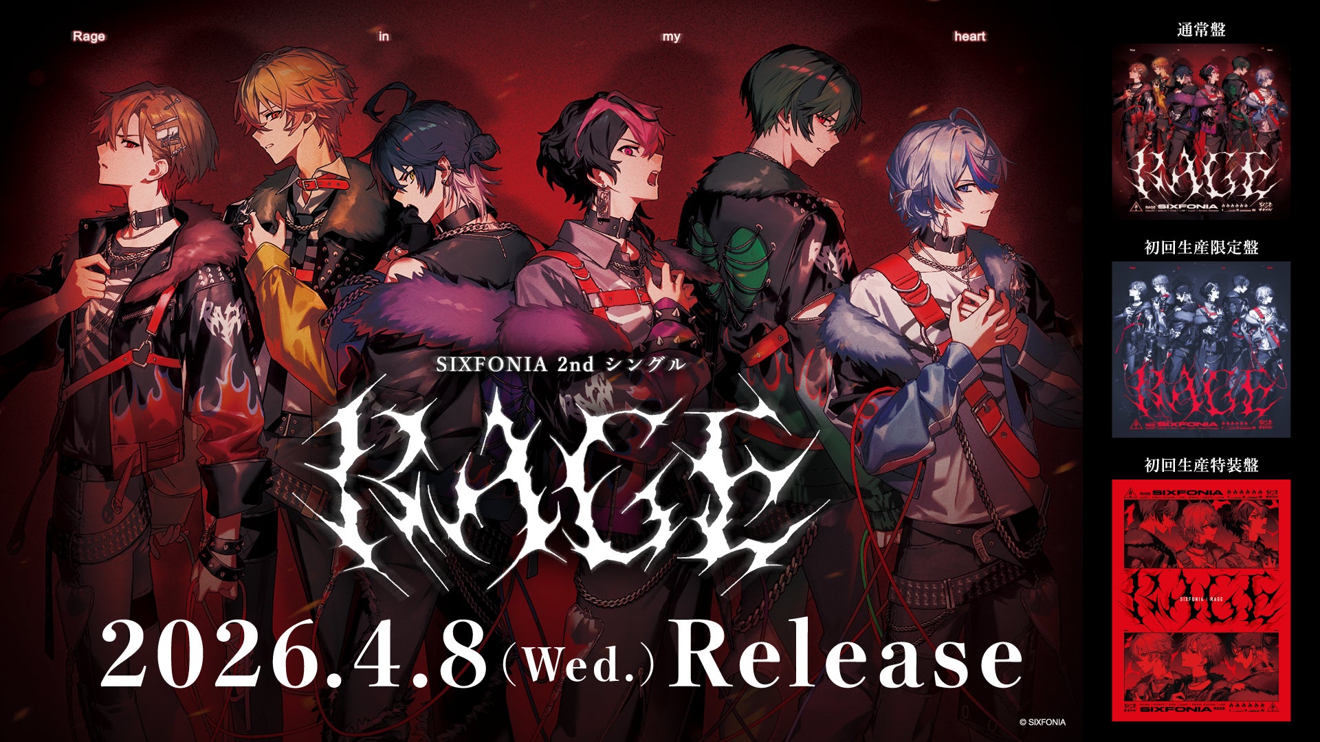 2.5次元タレントグループ「シクフォニ」、2ndシングル『RAGE』本日2026年4月8日（水）発売