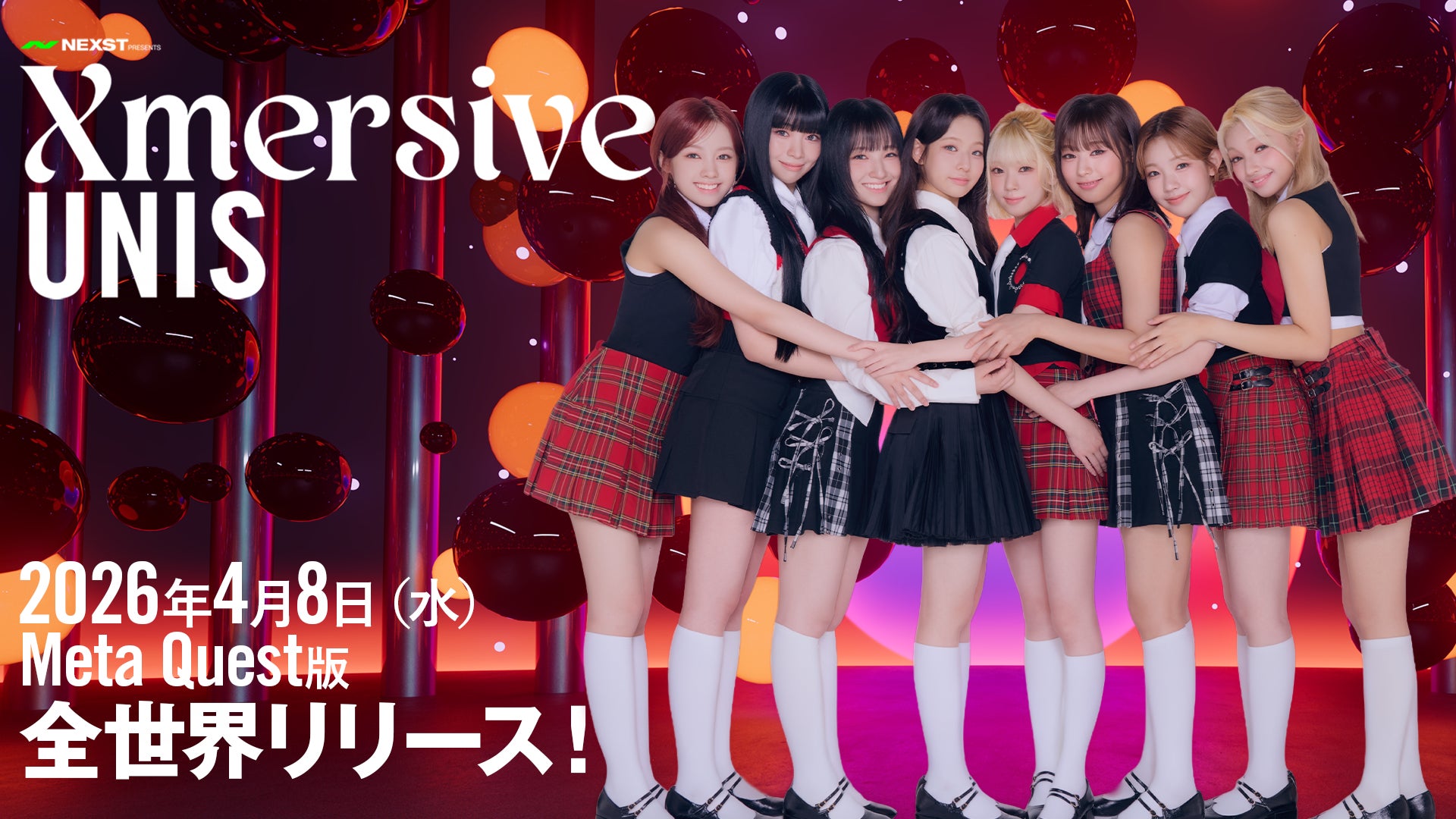 NEXST株式会社のVR LIVE「Xmersive:UNIS」、2026年4月8日（水）Meta Quest版を全世界同時リリース！