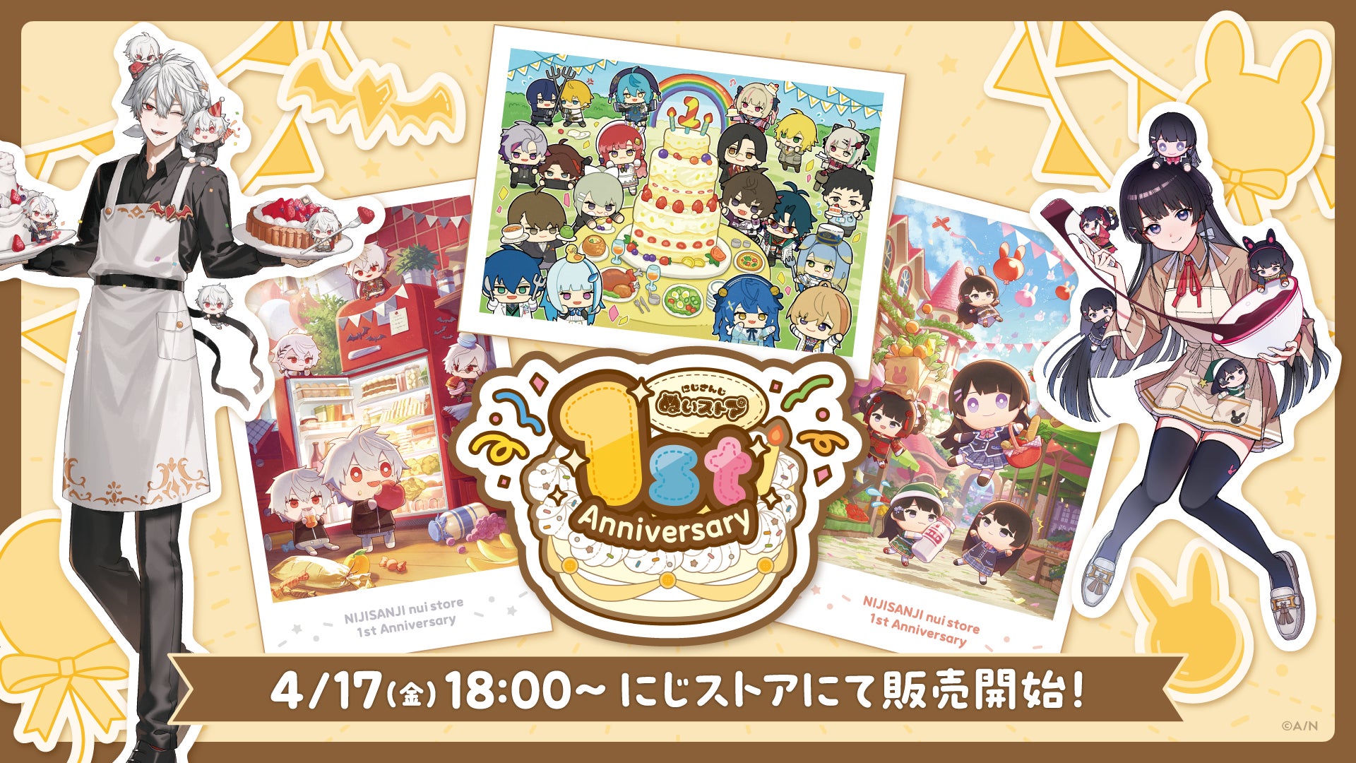 にじさんじから「ぬいストア 1st Anniversary」グッズが登場！2026年4月17日(金)18時から販売開始！さらに横浜ビブレ6階「にじさんじ ぬいストア」にて先行販売！