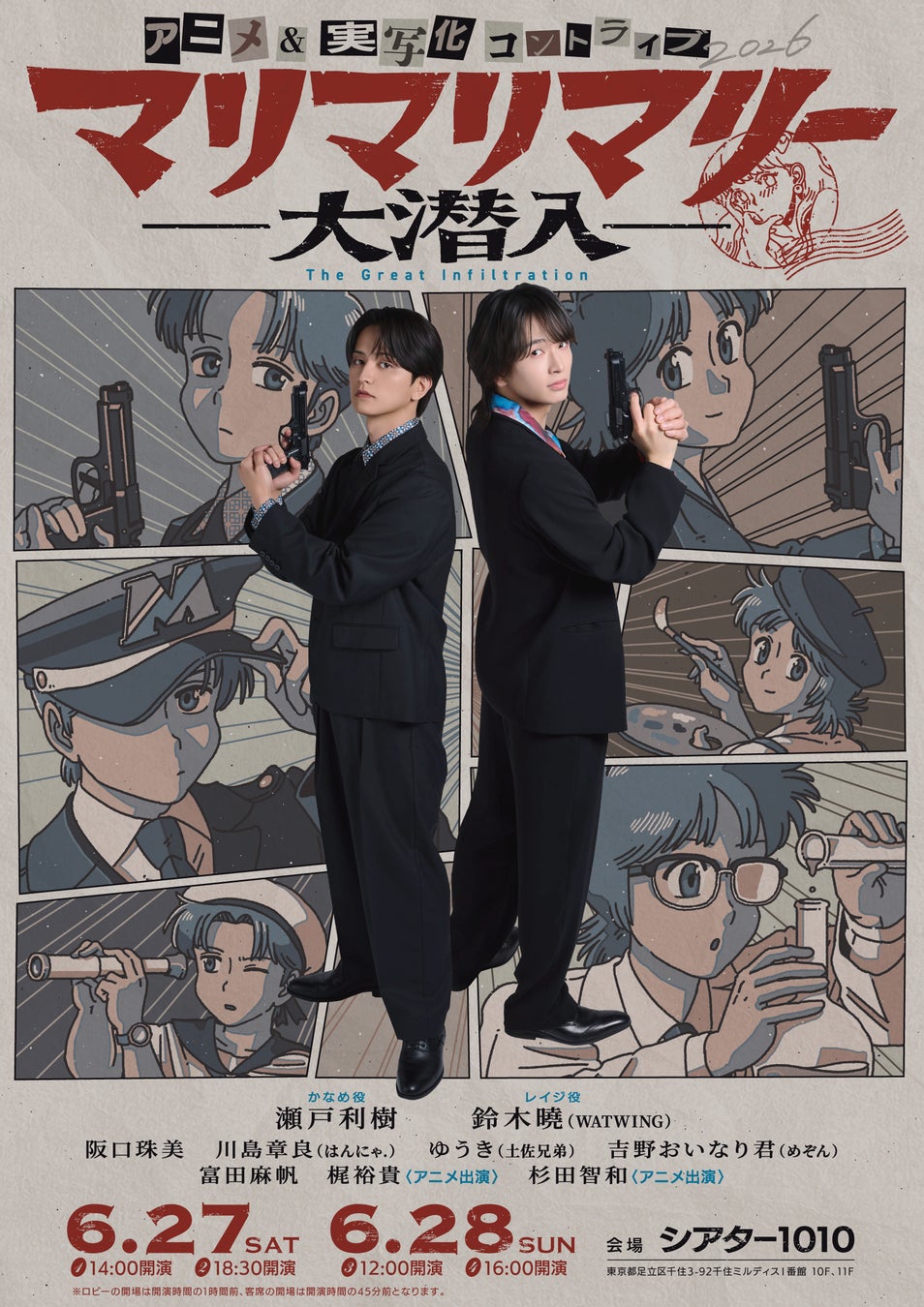 マリマリマリーのアニメ&実写化コントライブ「大潜入」続報！