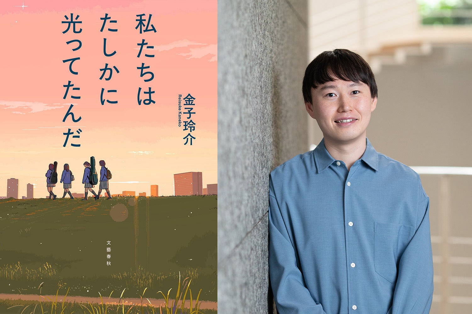金子玲介がおくる〝青春バンド小説〟『私たちはたしかに光ってたんだ』本日発売！ 書店員から熱い応援の声多数で事前重版が決定