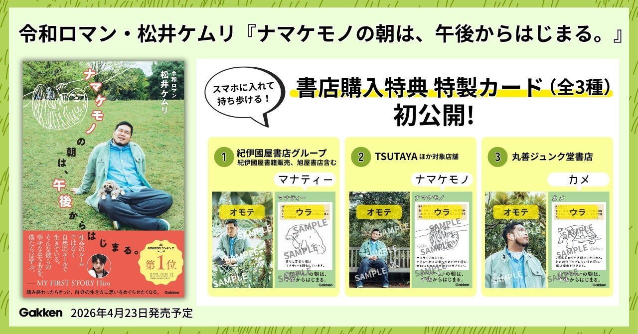 【マイファスHiro推薦！】令和ロマン・松井ケムリ初単著が発売前から話題に！　特典情報も公開