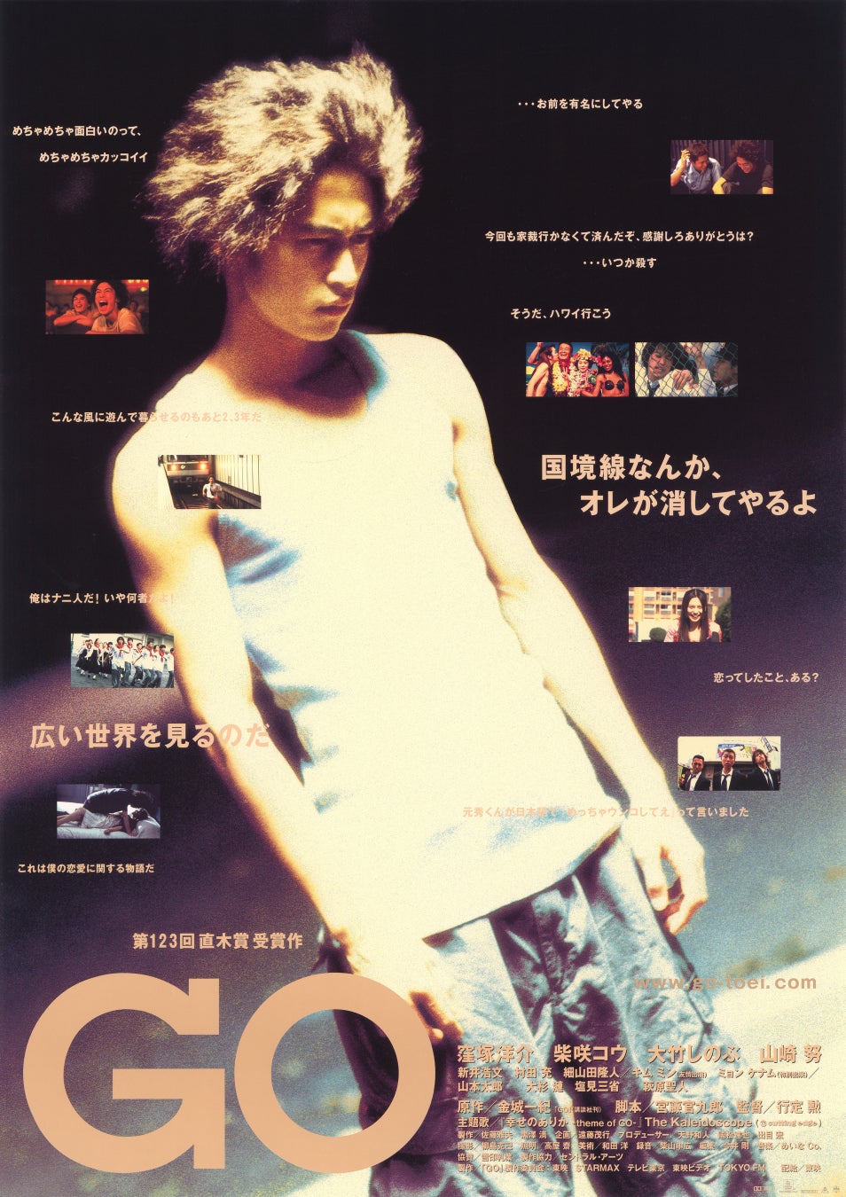 【公開25周年記念！】主演・窪塚洋介、脚本・宮藤官九郎、監督・行定勲による青春映画の傑作『GO』6月12日（金）より、＜2週間限定＞で全国リバイバル上映決定！