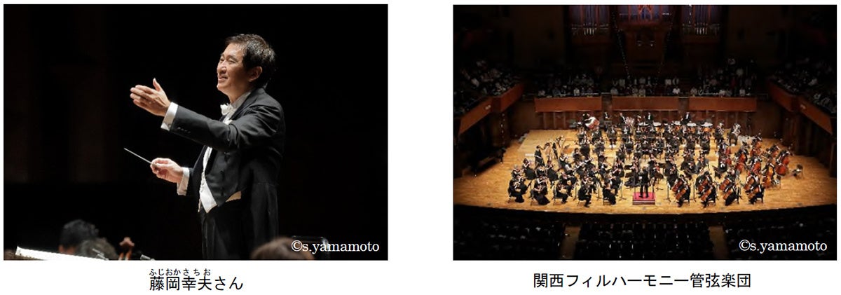 “本物のオーケストラの音楽”を通じて“感動”をお届けする 第15回「阪急ゆめ・まち 親子チャリティコンサート」開催 2026年6月21日(日) 於：梅田芸術劇場メインホール