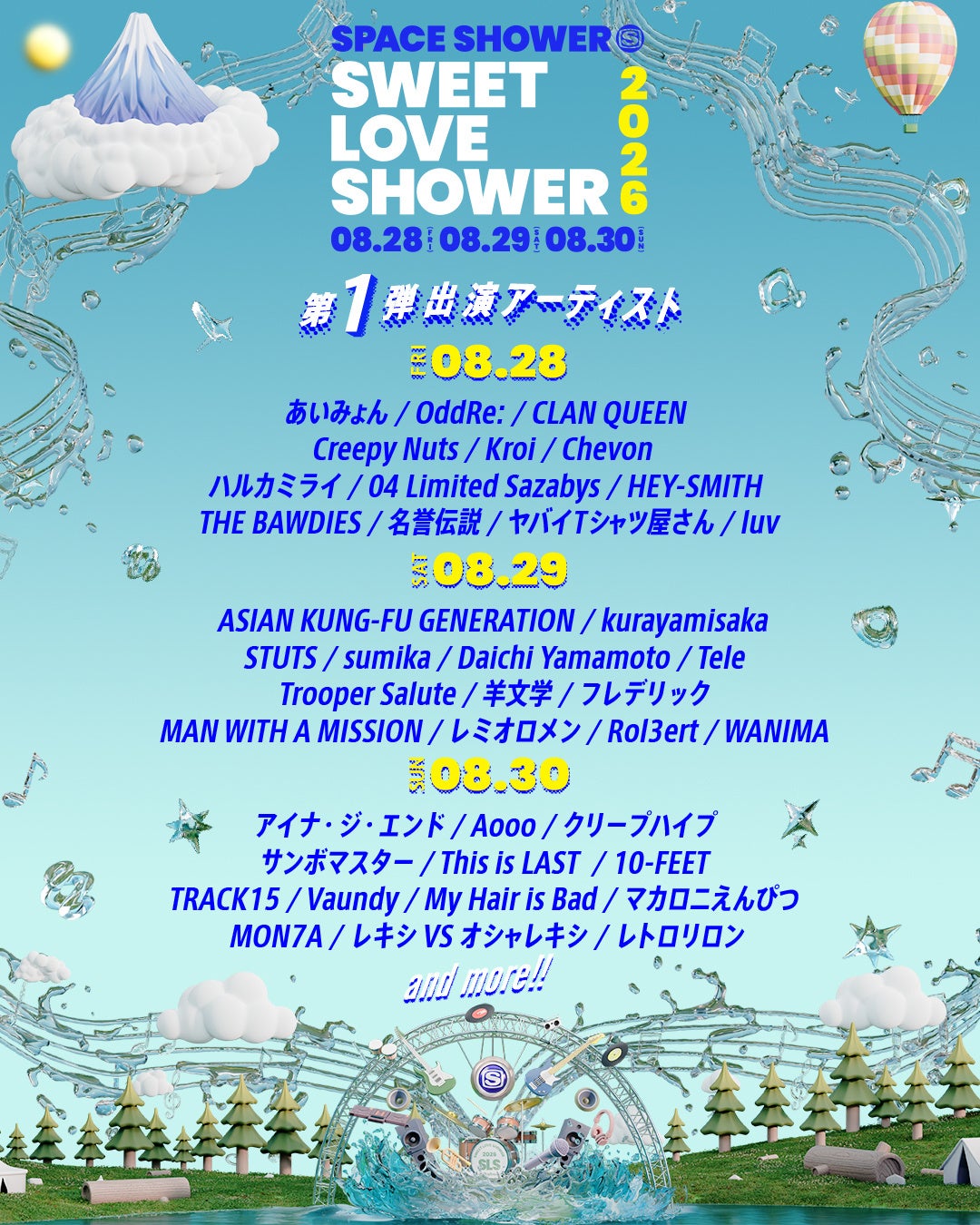 SWEET LOVE SHOWER 2026 第1弾出演アーティスト＆日割りを発表！オフィシャル最速先行チケットも受付開始！
