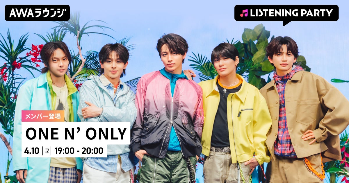 メジャー2ndシングル「WARAiNA」配信リリース記念！ONE N’ ONLYのメンバーが生出演するリスニングパーティーをAWAラウンジで開催