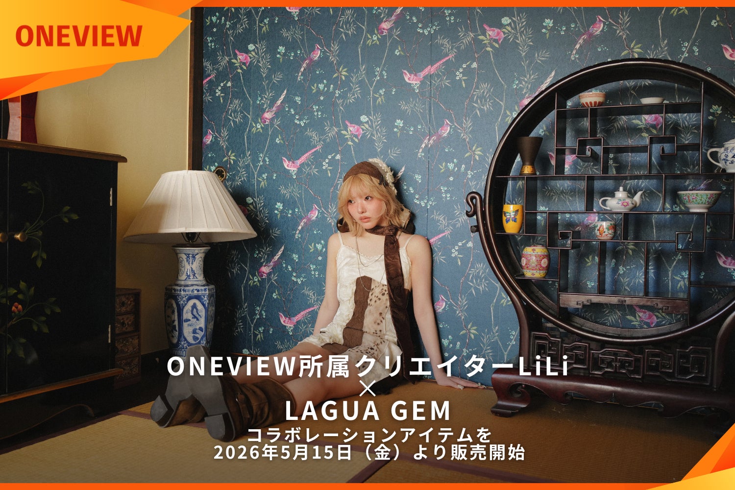 ONEVIEW所属クリエイターLiLi×LAGUA GEM、唯一無二の存在感を放つ特別なコレクションが誕生