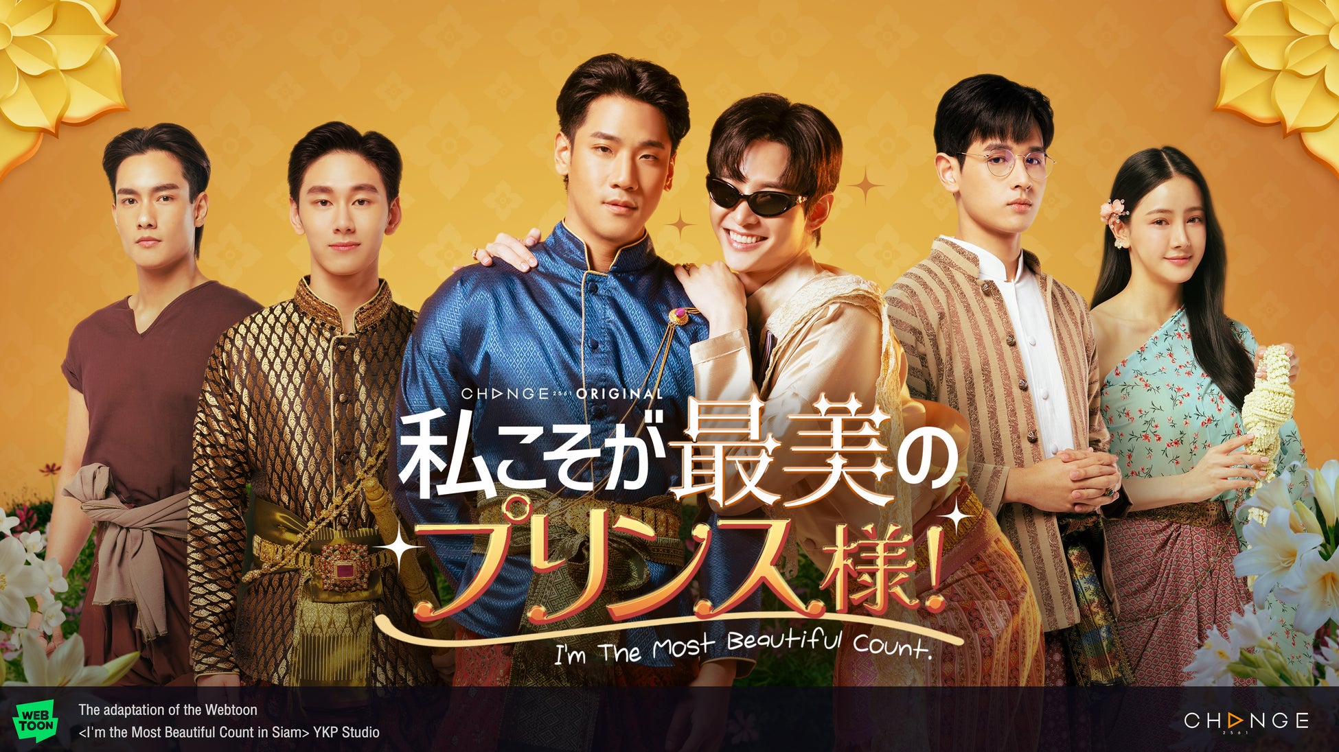 J:COM STREAMでタイドラマ『私こそが最美のプリンス様！～I’m The Most Beautiful Count～』を2026年4月10日（金）より見放題で最速配信！