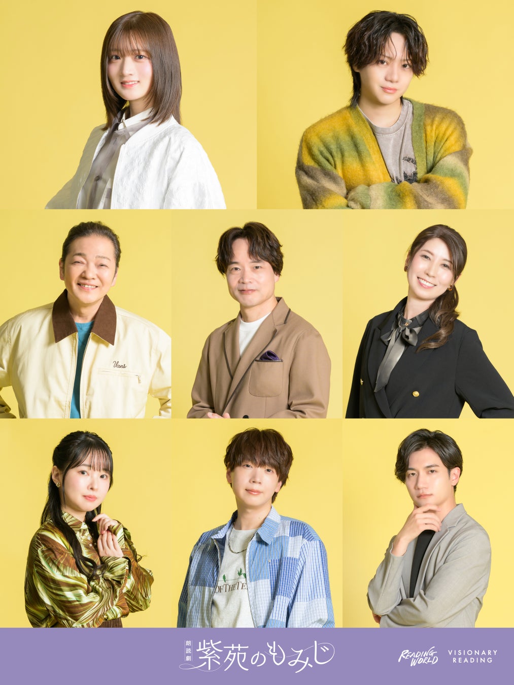 山根綺、佐藤流司、山口勝平、中井和哉、三石琴乃ら豪華キャストが集結！READING WORLD×VISIONARY READING 朗読劇『紫苑のもみじ』上演決定！