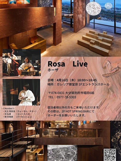 光と湯煙に包まれる、音楽の時間