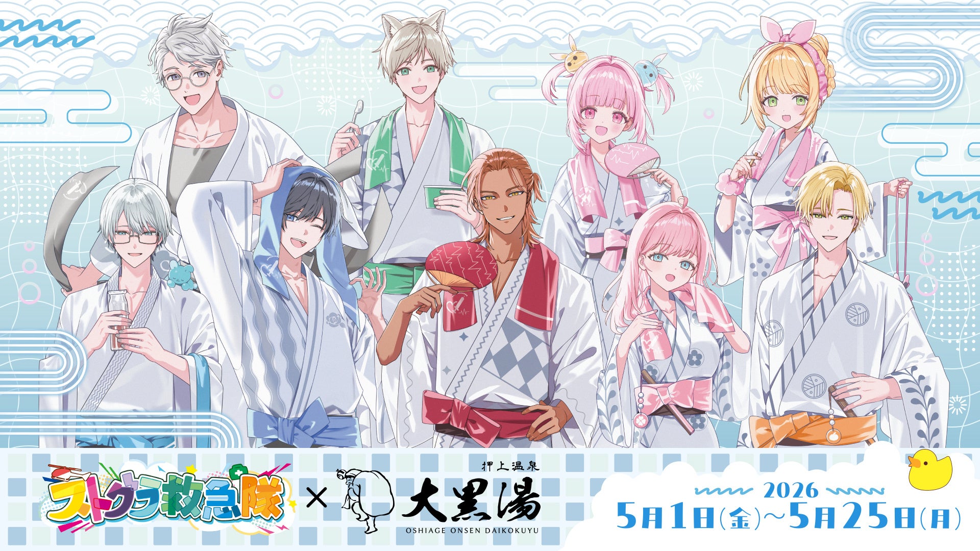 YouTubeやTwitchで大人気のコンテンツの「ストグラ救急隊」と大黒湯／黄金湯「コガネキッチン」のコラボが決定！！