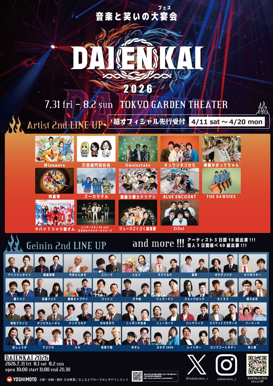 アーティストと芸人のディープなコラボレーション『DAIENKAI 2026』追加ラインナップ発表＆超オフィシャル先行チケット販売開始