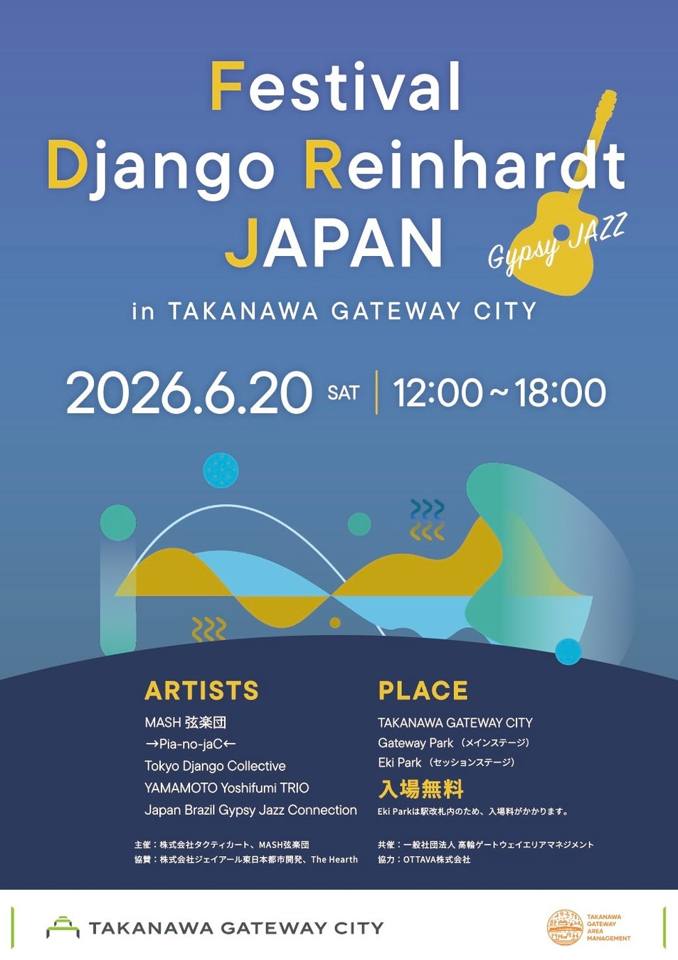 入場無料！未来の街「TAKANAWA GATEWAY CITY」で新しいジャズに出会う　Festival Django Reinhardt JAPAN in TAKANAWA GATEWAY CITY