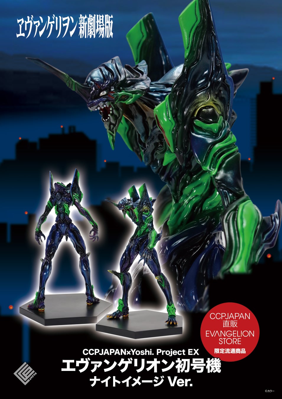 『ヱヴァンゲリヲン 新劇場版』に登場する、『エヴェンゲリオン初号機』が、造型作家 Yoshi.氏デザインのハイクオリティフィギュアとして、夜の街で戦闘するシーンをイメージした限定カラーで登場！