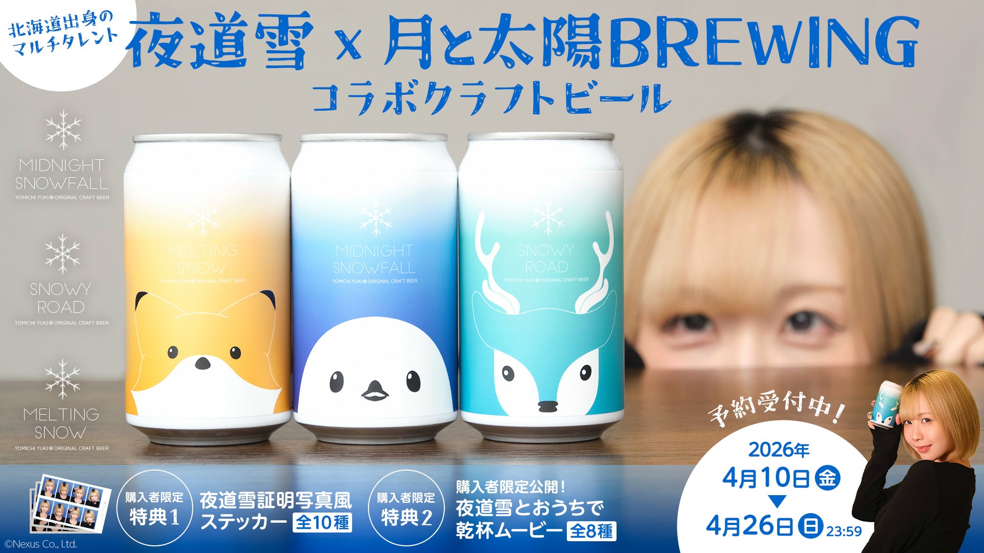 北海道出身のマルチタレント『夜道雪』プロデュース北海道のマイクロブルワリー「月と太陽BREWING」とのコラボビール登場！