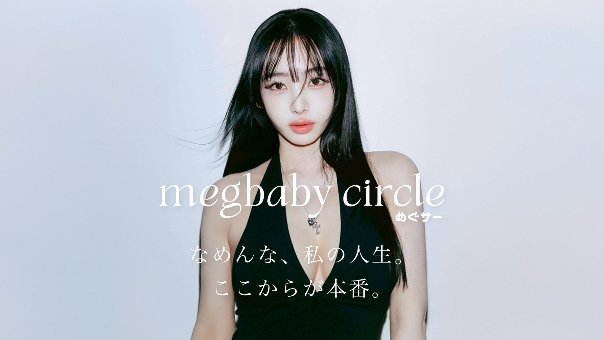 Bcode、instagramフォロワー77万人のmegbabyと共同でTikTok LIVEクリエイターエージェンシー「megbaby circle」を設立