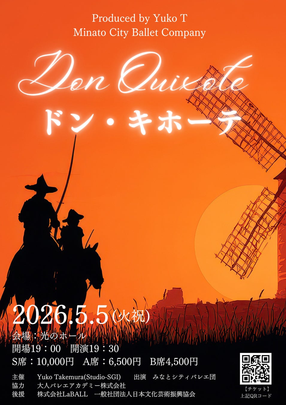 大人バレエアカデミー、みなとシティバレエ団と戦略的業務提携