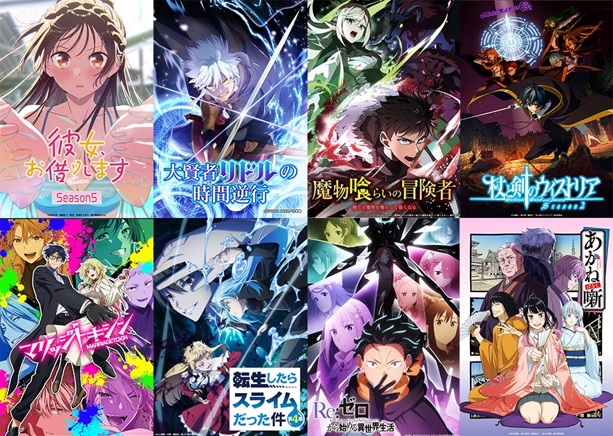 DMM TV、2026年春アニメラインナップを公開！最新アニメ80作品以上が見放題！『彼女、お借りします Season5』地上波2日間先行・最速配信はDMM TVだけ！