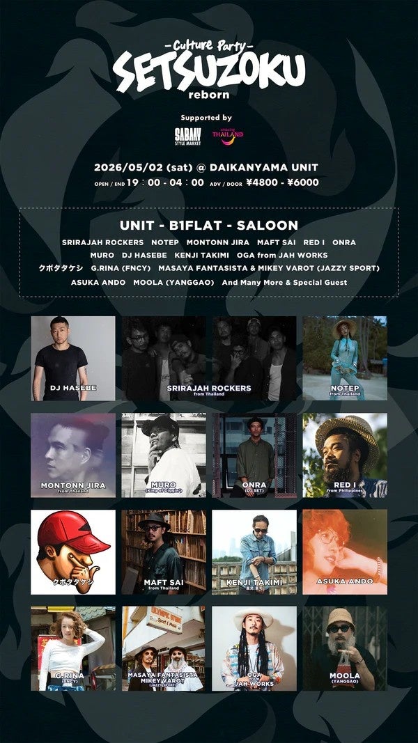 タイ・フィリピン・日本、アジアの音楽シーンが代官山に集結！カルチャー・パーティー『SETSUZOKU』10年振りに開催決定！