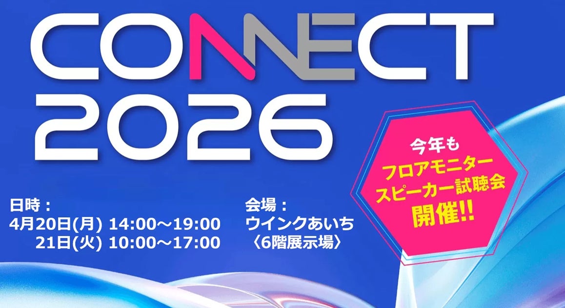 【コネクタートップブランドNeutrik（ノイトリック）・展示会出展】名古屋 CONNECT2026 出店のご案内