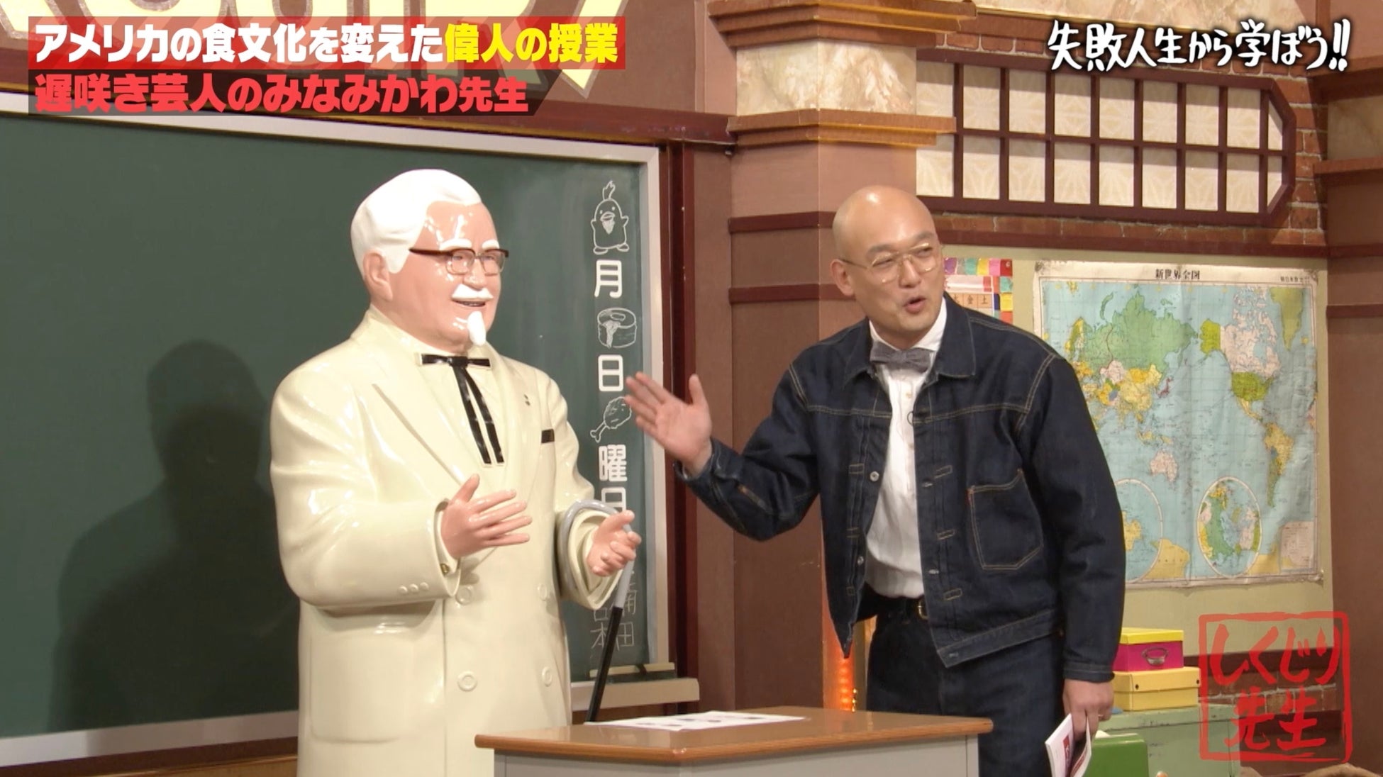 10歳でクビ、会社倒産の連発…無一文から全米1位のセールスマンへ カーネル・サンダースの激動人生にスタジオ衝撃　みなみかわ「どえらい怒られた」コンパを報告せず先輩激怒…まさかのしくじりにスタジオ爆笑