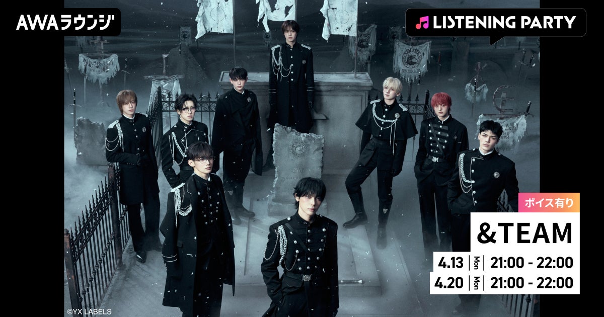 3rd EP 『We on Fire』 配信リリース記念！限定ボイスもオンエアする &TEAM特集リスニングパーティーをAWAラウンジで開催！