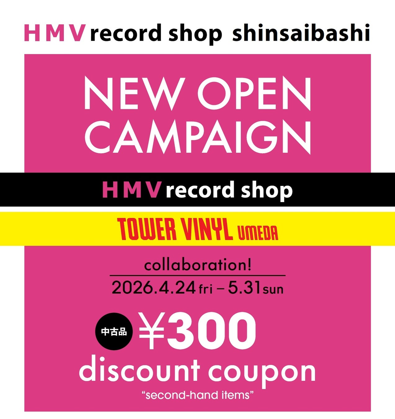 【オープン記念企画 第2弾】2026年4月24日(金)より「HMV record shop 心斎橋」×「TOWER VINYL梅田店」コラボキャンペーン開始！