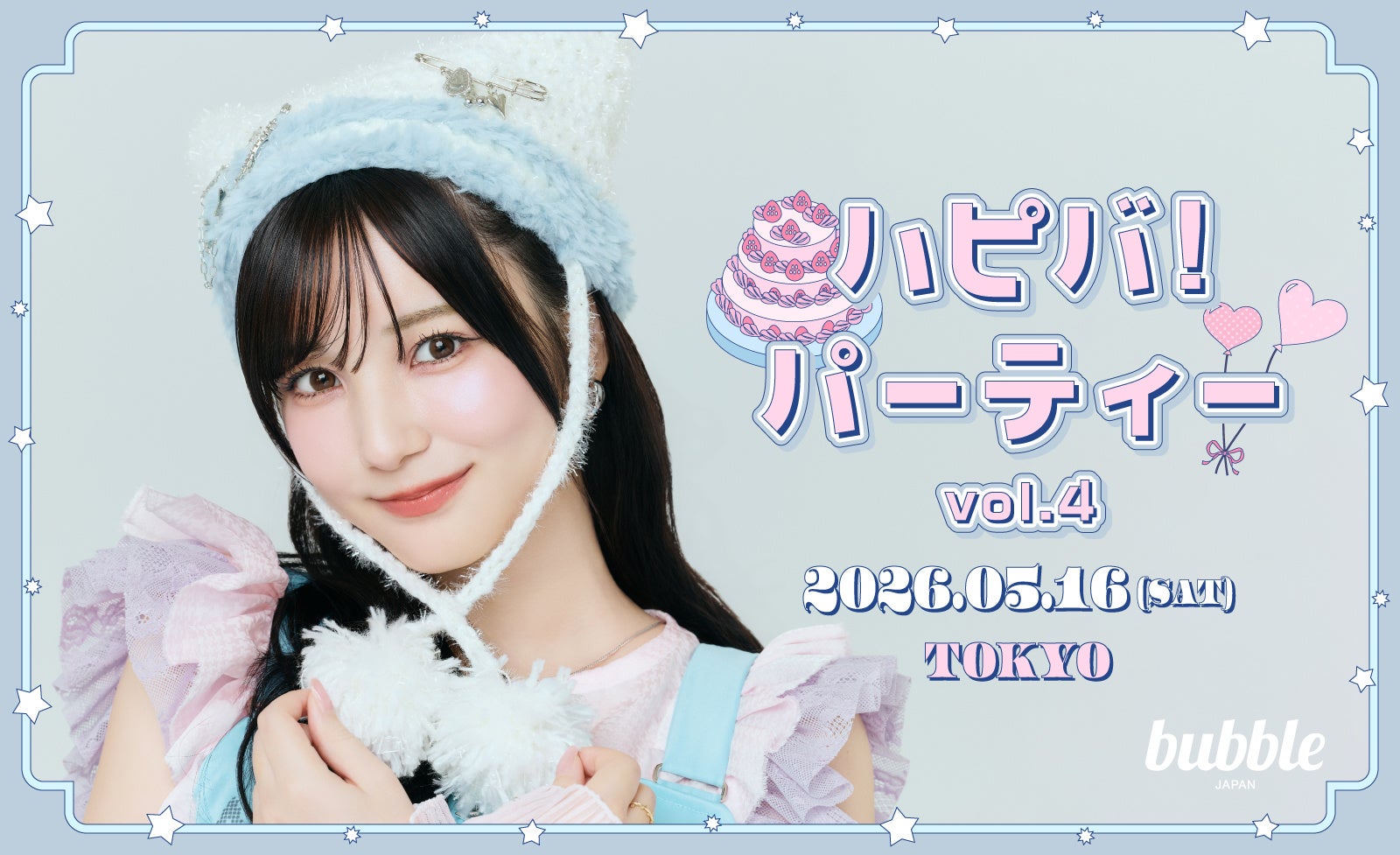 人気YouTuber・かす「ハピバ！パーティー vol.4」チケプラにてbubble会員限定チケット先行が決定！