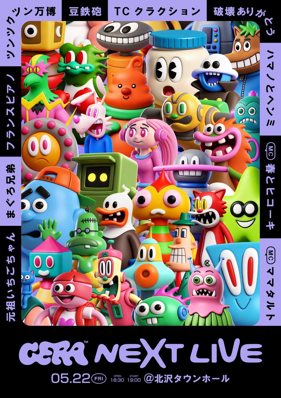 【ラジオアプリGERA】GERA NEXT LIVE開催！