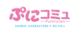 液晶画面のキャラクターと直接指で触れあえる!?“ぷに触感”液晶トイ｢ぷにコミュ｣(4種) 2026年６月下旬発売