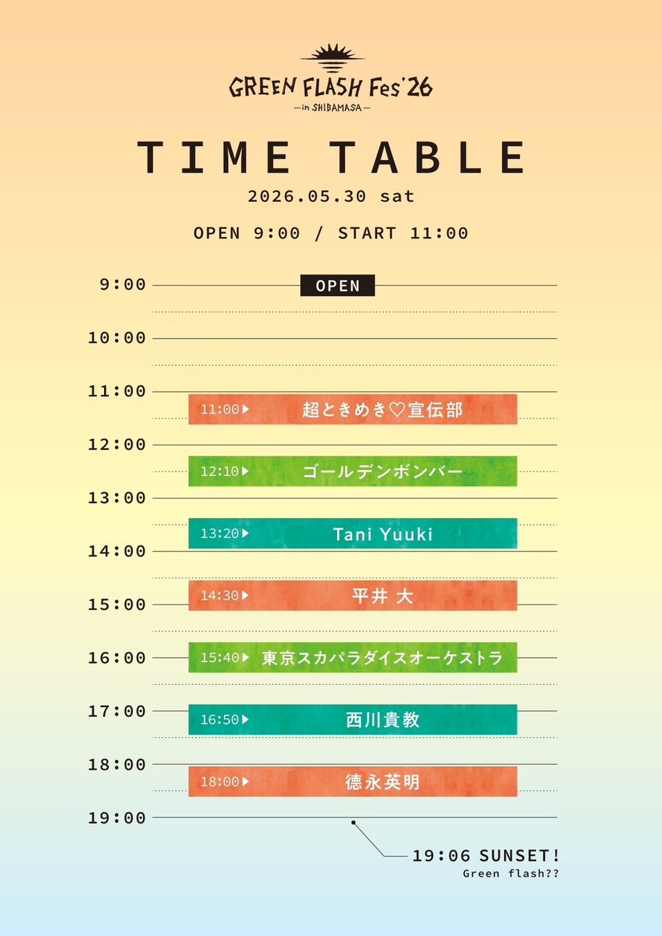 【福井県坂井市】GREEN FLASH Fes 2026　西川貴教さんの出演およびタイムテーブルが決定！