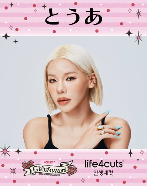 「とうあ」× 「GirlsAward」 × 「人生4カット」　スペシャルコラボフレームが登場