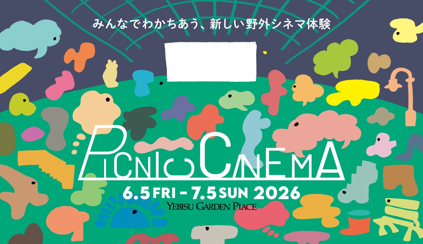 みんなでわかちあう、新しい野外シネマ体験「PICNIC CINEMA」 開催！恵比寿まちなかの名店が週替わりで登場、映画もグルメも満喫！