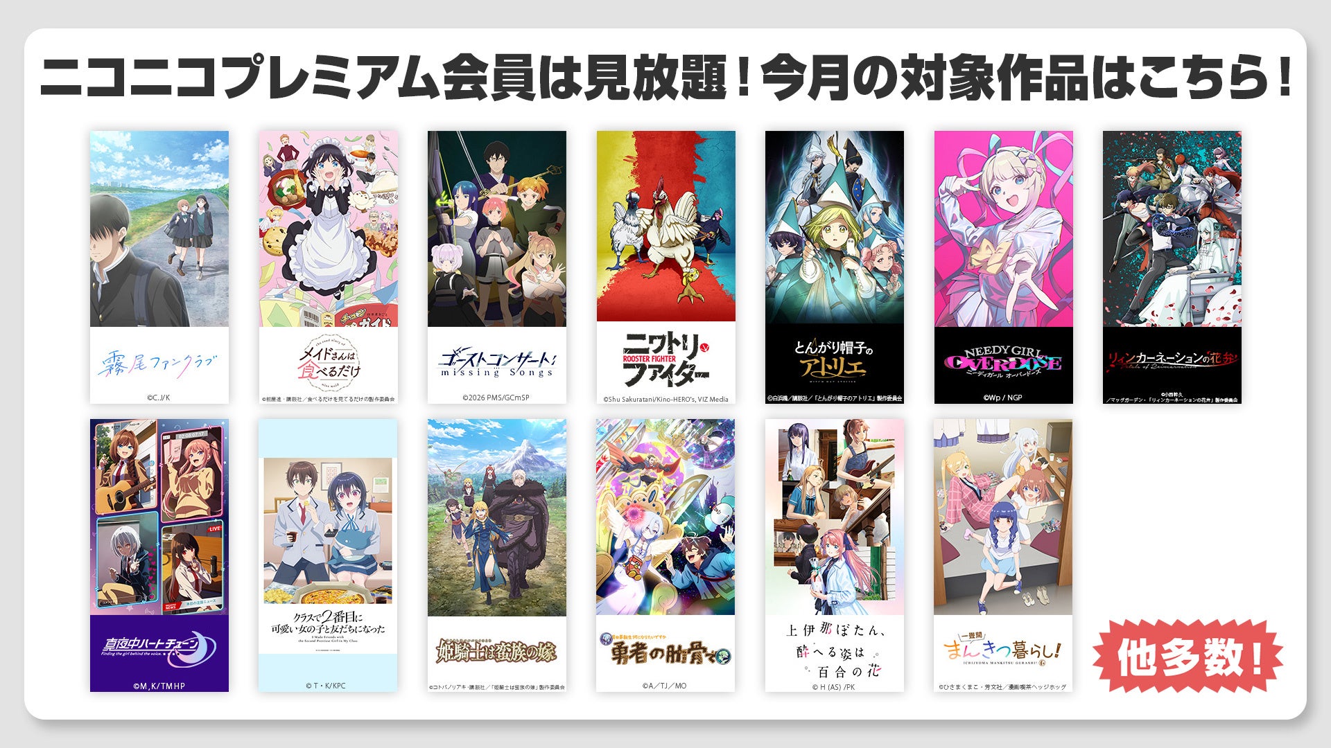 【ニコニコ】「とんがり帽子のアトリエ」、「NEEDY GIRL OVERDOSE」、「Re:ゼロから始める異世界生活　4th season」他、32作品がプレミアム会員なら見放題！