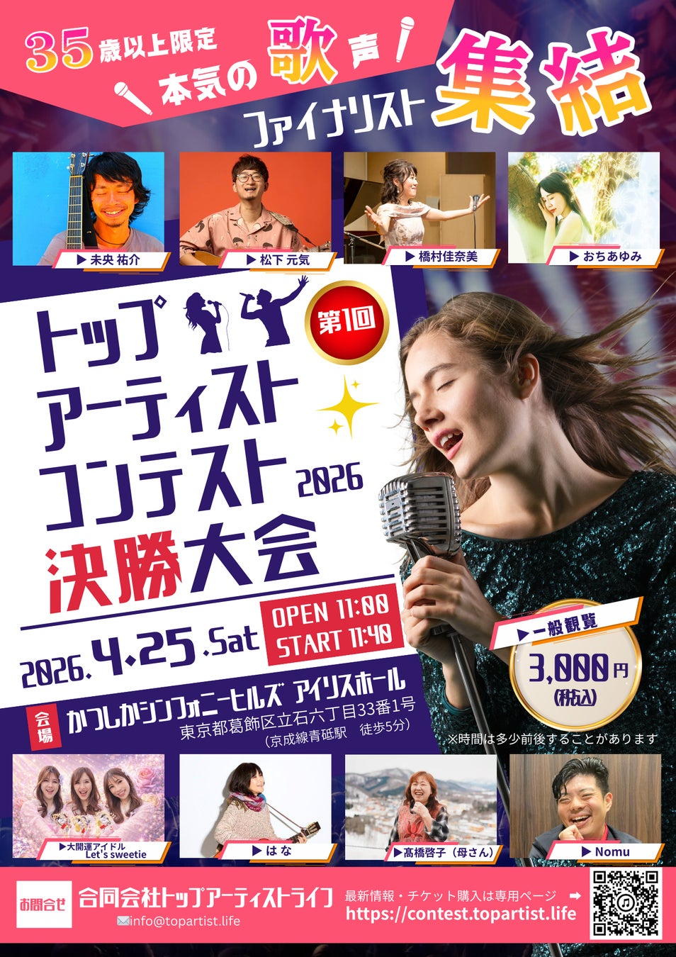 【35歳以上限定】の挑戦型音楽コンテスト「トップアーティストコンテスト2026」決勝開催へ