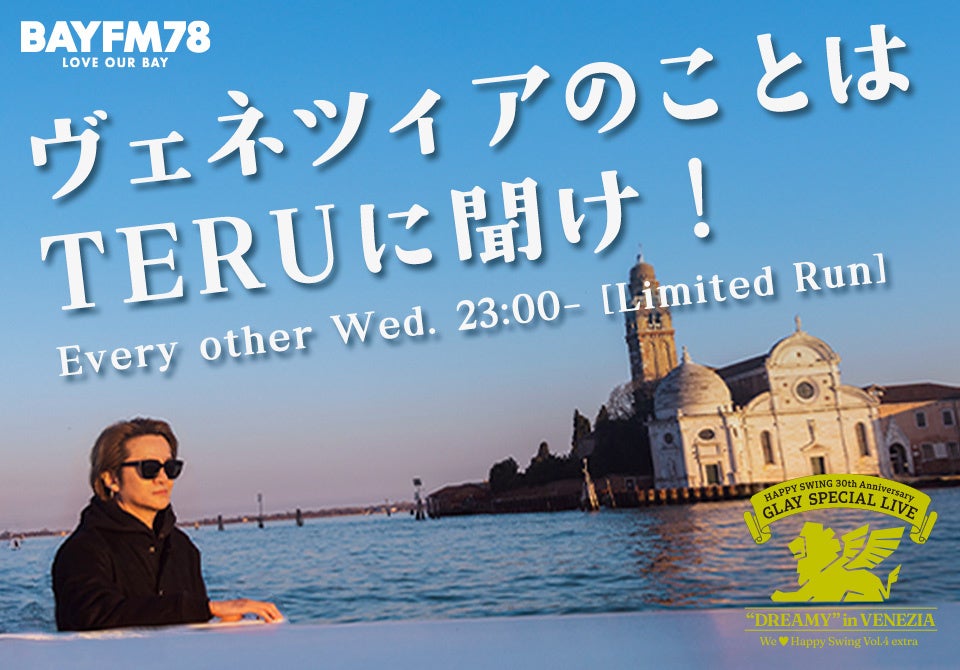 超人気講談師・神田伯山が登場!私は嘘は申しません、あたり前田のクラッカー…「新語・流行語大賞」審査員の伯山とともに、時代の言葉を追う!