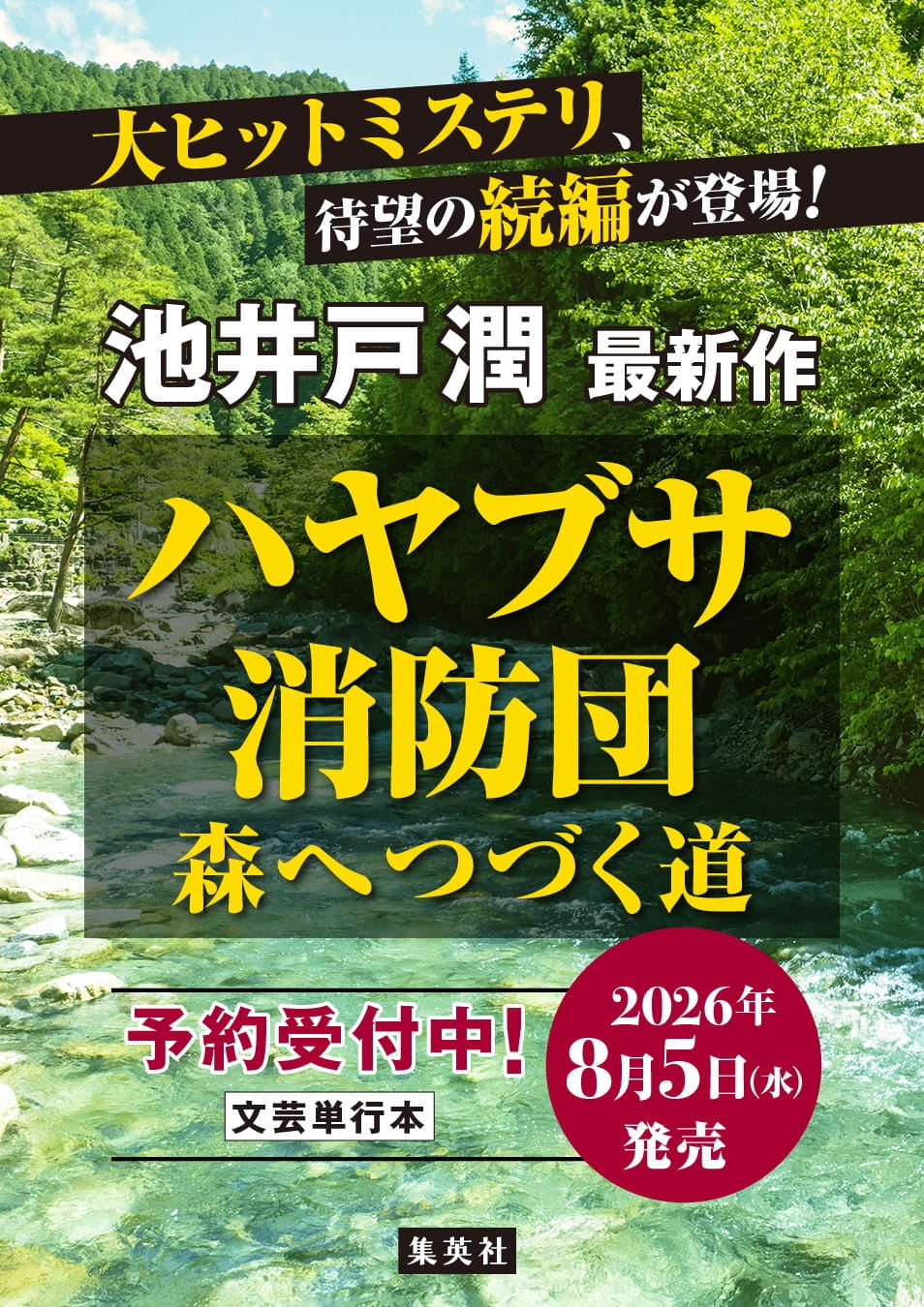 MBSドラマ特区『あの夜、社長の子供を授かりました』本日4月16日より順次放送開始!