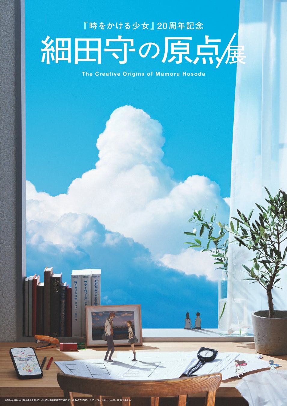 「細田守の原点/展」細田監督コメントと展覧会キービジュアルを公開！4月18日(土)よりチケット販売開始