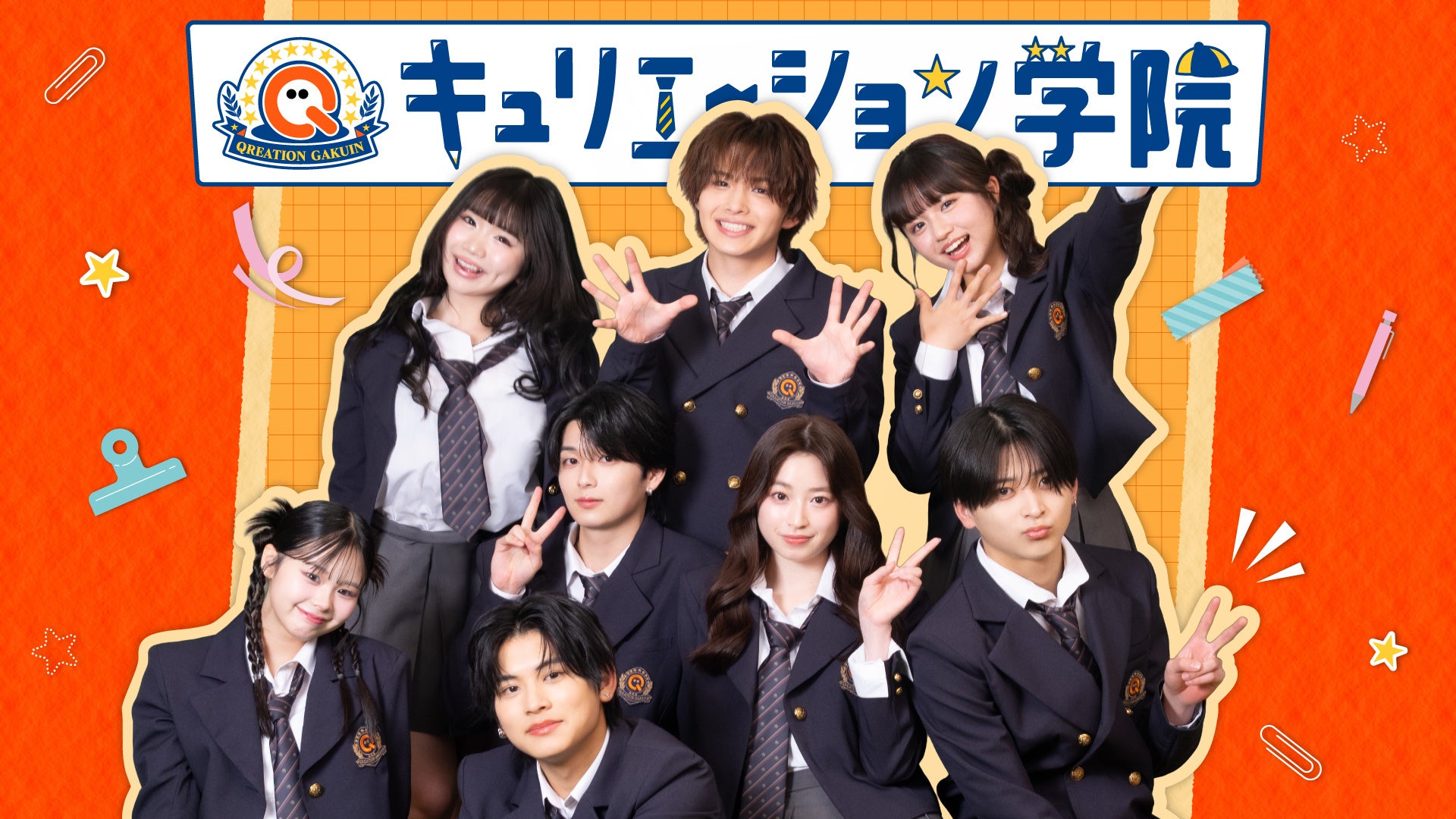 総再生数4.6億万回！Z世代学園ショートドラマ「キュリエーション学院」2期生始動