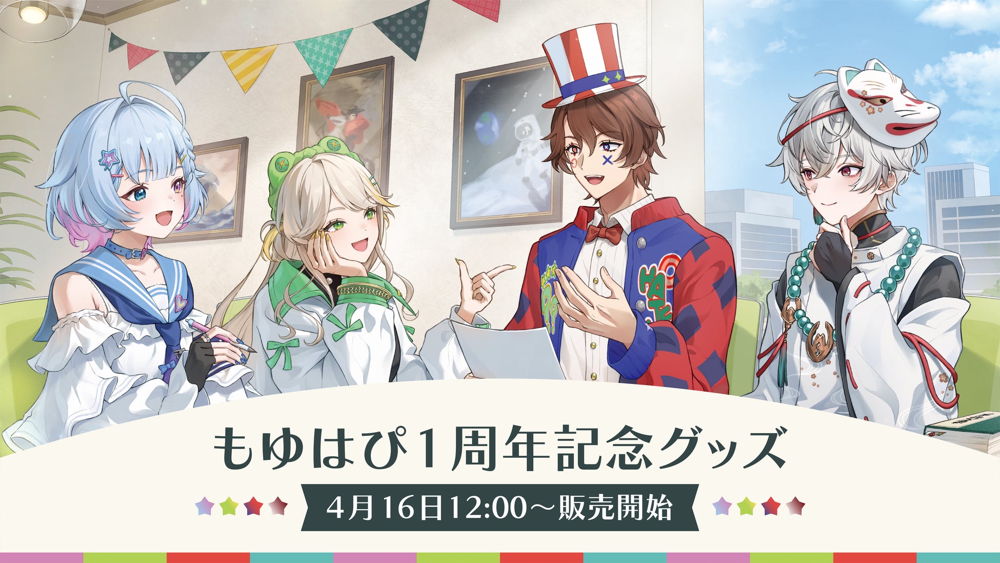 QuizKnockの後輩VTuber「AlmaZarQ（あるまざーく）」所属の4名が活動1周年！　本日4月16日（木）にグッズ販売、コラボ雑談配信をいたします