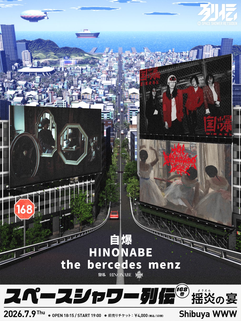 スペースシャワー列伝 第168巻 揺炎の宴に自爆、HINONABE、the bercedes menzが競演！ 7月9日にWWWにて開催決定！