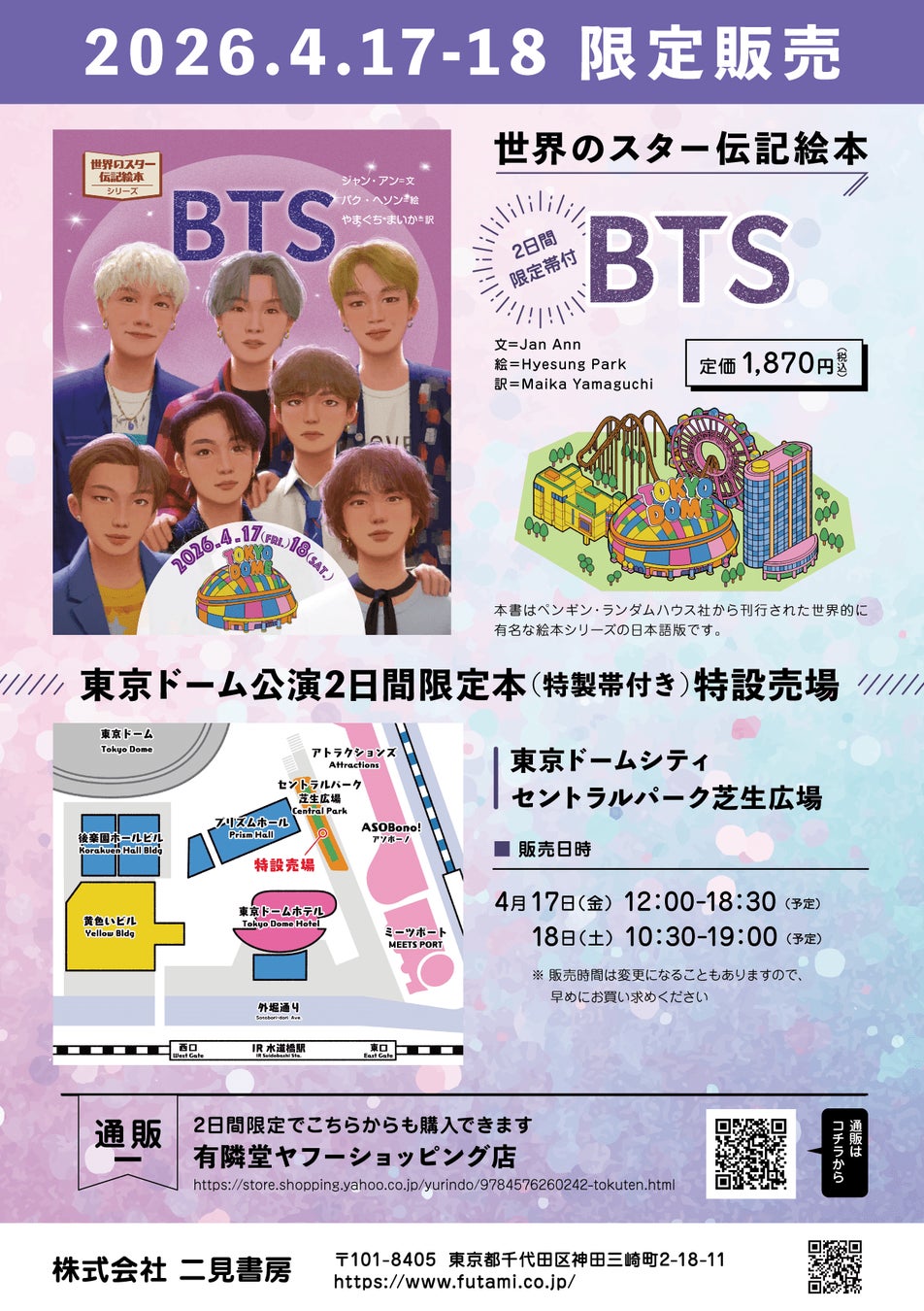 BTSの伝記絵本が“2日間限定仕様”で登場！4月17日、18日しか手に入らない特製帯付き、数量限定販売