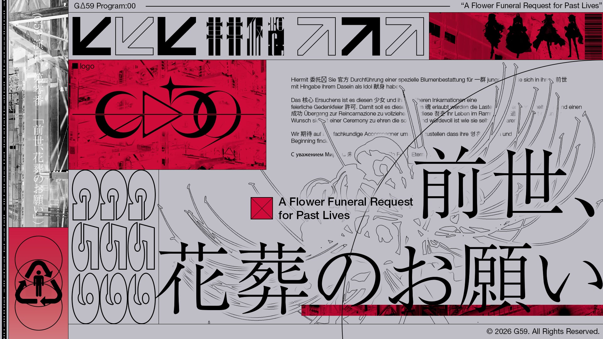 「東京仮想」第一弾、新VTuberグループ「GΔ59（ジゴク）」を発表