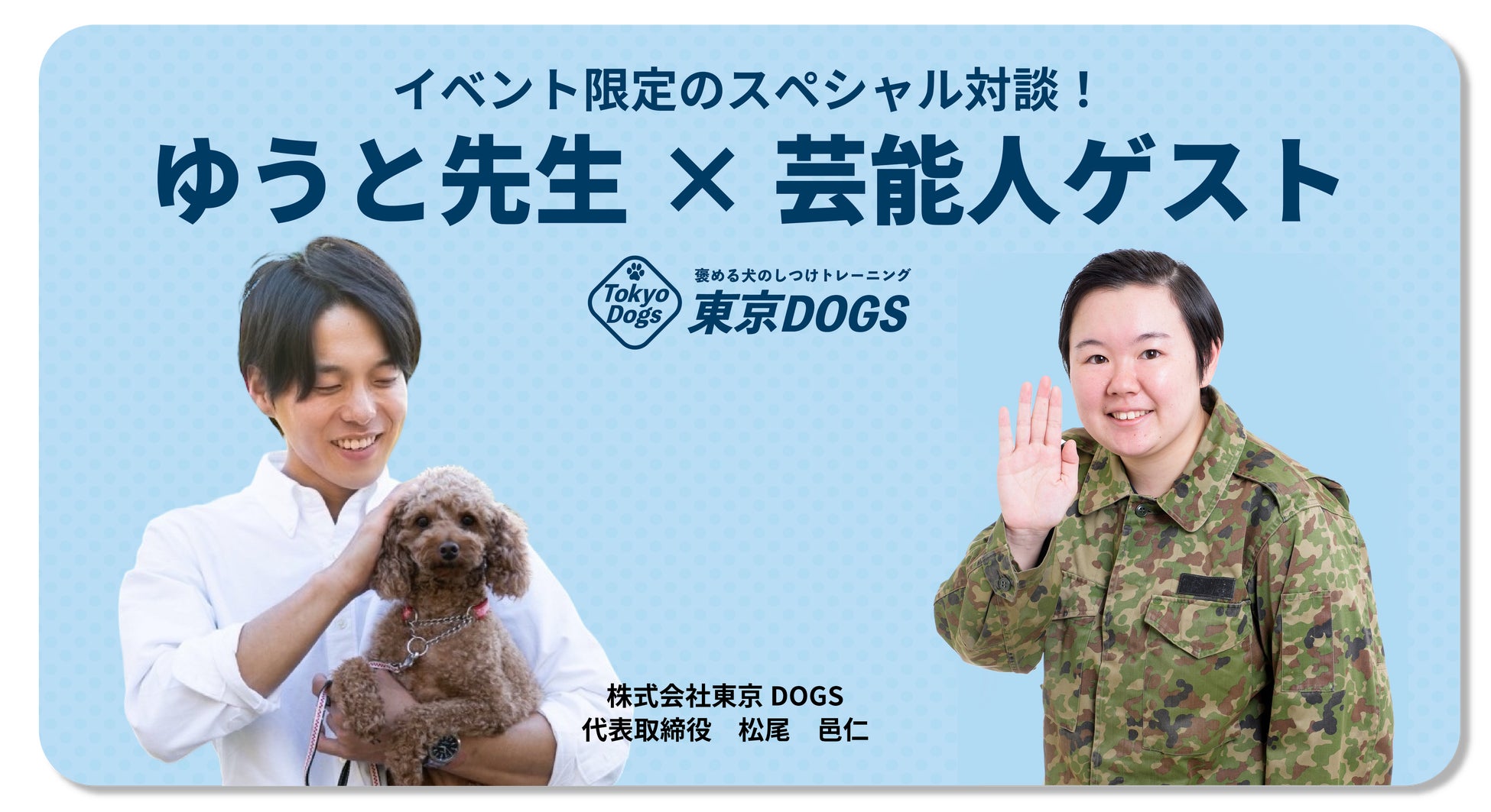 国内最大級のドッグイベント「ロンドンドッグフェスタ 2026」スペシャルゲストにお笑い芸人・やす子の出演が決定！